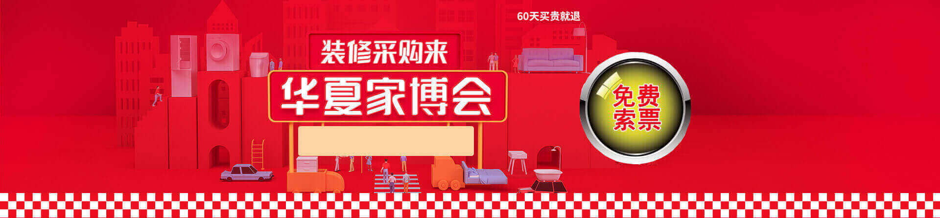 2025冬季绍兴家博会免费索票