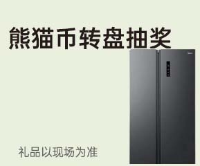 家博会转盘抽奖